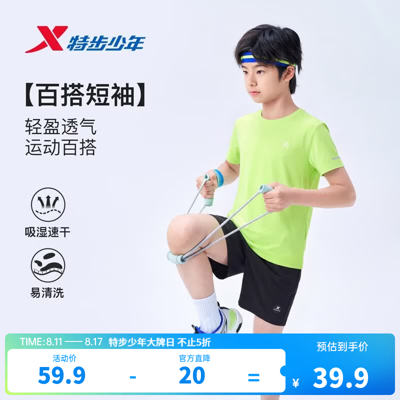 特步短袖纯棉/速干任选2件 37.8元 - 86线报