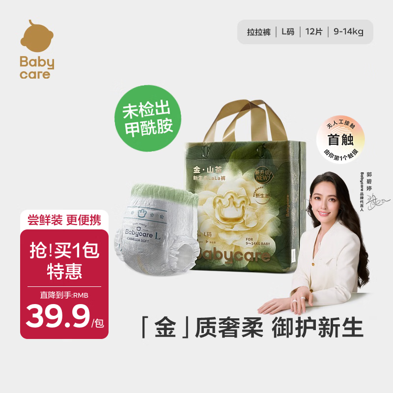 自营bbc金山茶花尝鲜装 32.9元 - 86线报