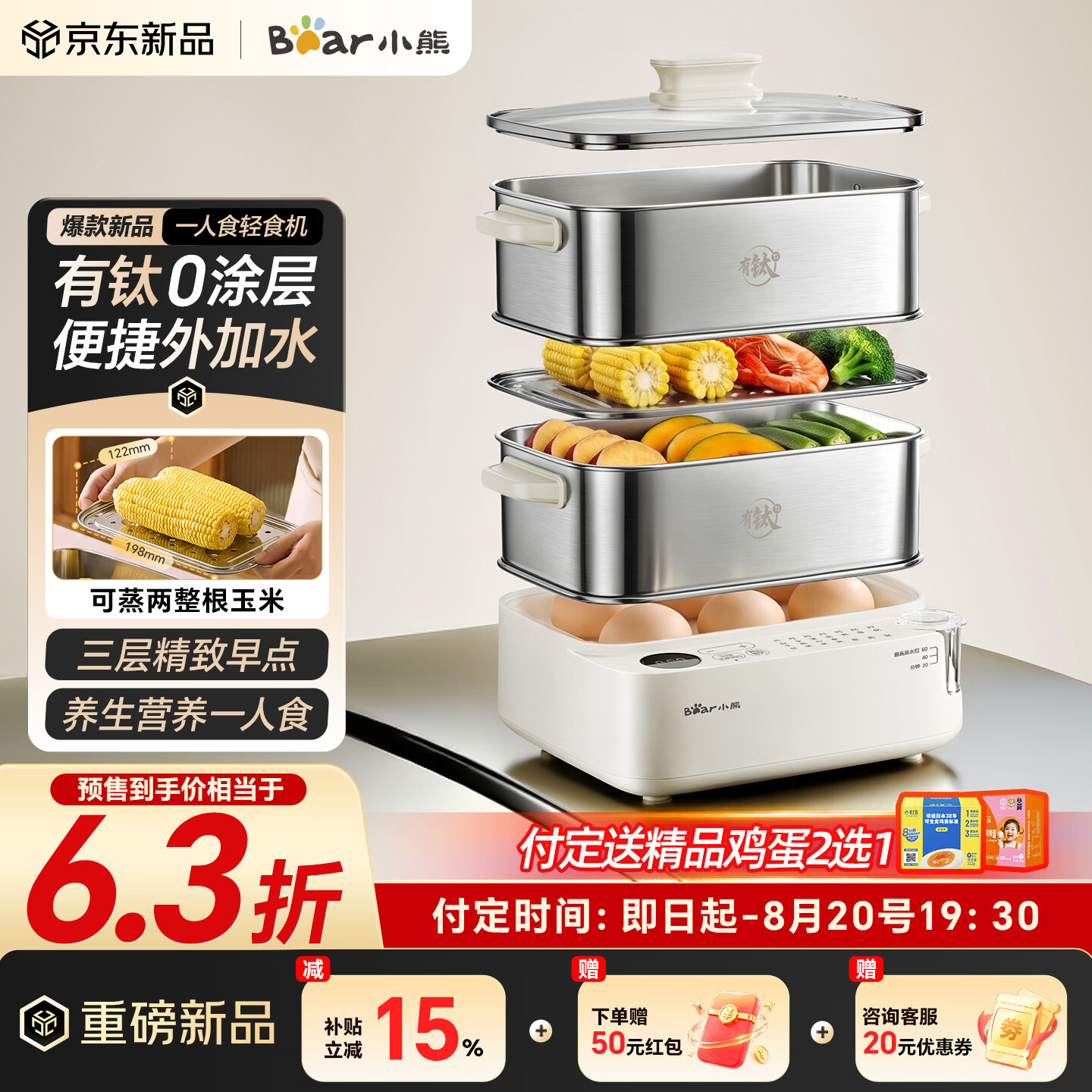 小熊熊钛钛电蒸锅电煮锅F12T 6L 212.55元 - 86线报