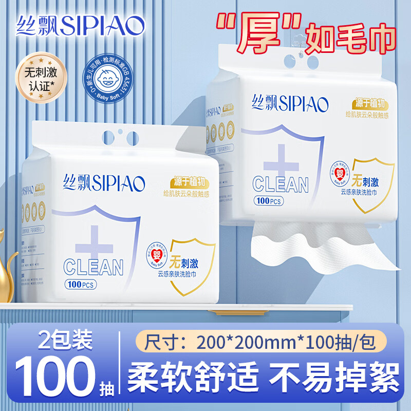洗脸巾好价👍 丝飘 悬挂式洗脸巾100抽*2包 🔴到手14.9元 折7.4/包 - 86线报