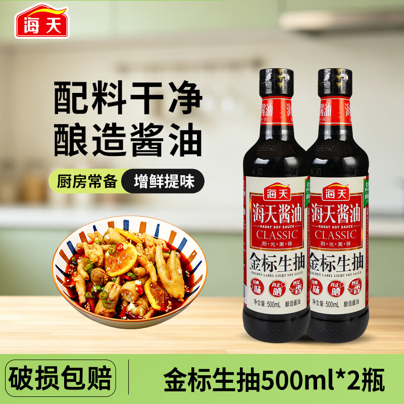 先领5.01-5券 海天 金标生抽 500ml*2瓶 到手12.49元 - 线报酷
