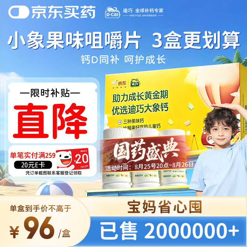 ‼️自营迪巧d3儿童咀嚼钙 联系客服饭20元E卡💰160 - 86线报