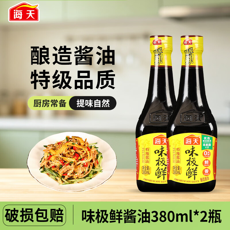 海天味极鲜特级酿造酱油380ml*2瓶 11.79元 - 86线报