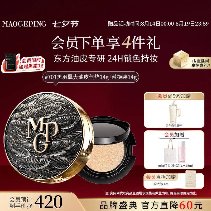 毛戈平黑羽翼气垫14g1正1替 312元 - 线报酷 毛戈平黑羽翼气垫14g1正1替 312元 - 线报酷