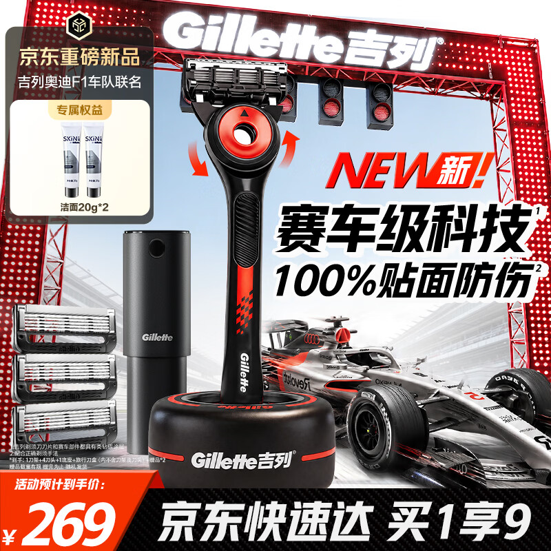 吉列极光1刀架+4刀头+五层刀片 领券到手 222.09元 - 86线报