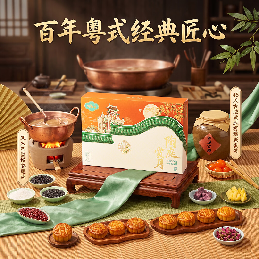 领黒五200-20元券 陶陶居陶庭赏月月饼480g 凑后36元反10卡 - 86线报