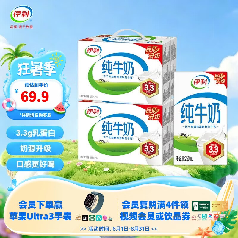伊利全脂纯牛奶250ml*18盒*2箱 49.9元 - 86线报