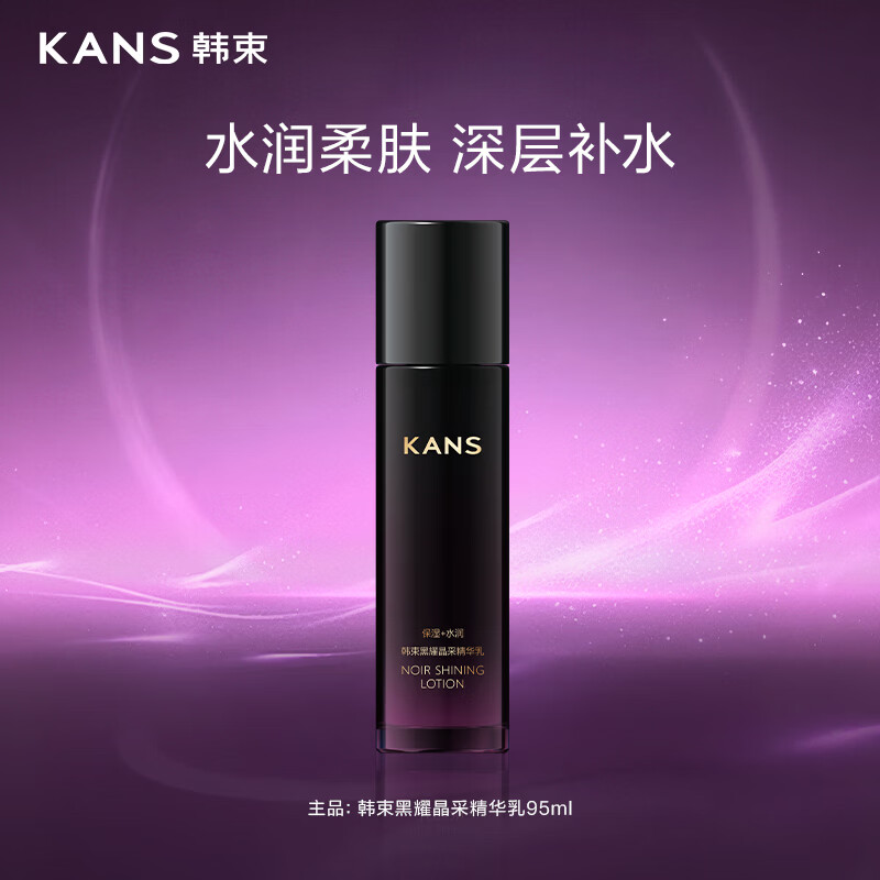 韩束黑耀晶任选水乳霜精华 11元 - 86线报