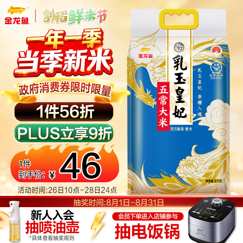 金龙鱼金玉稻香五常大米10斤 33.6元，金龙鱼乳玉皇妃五常大米10斤 拍2件 72元 - 86线报