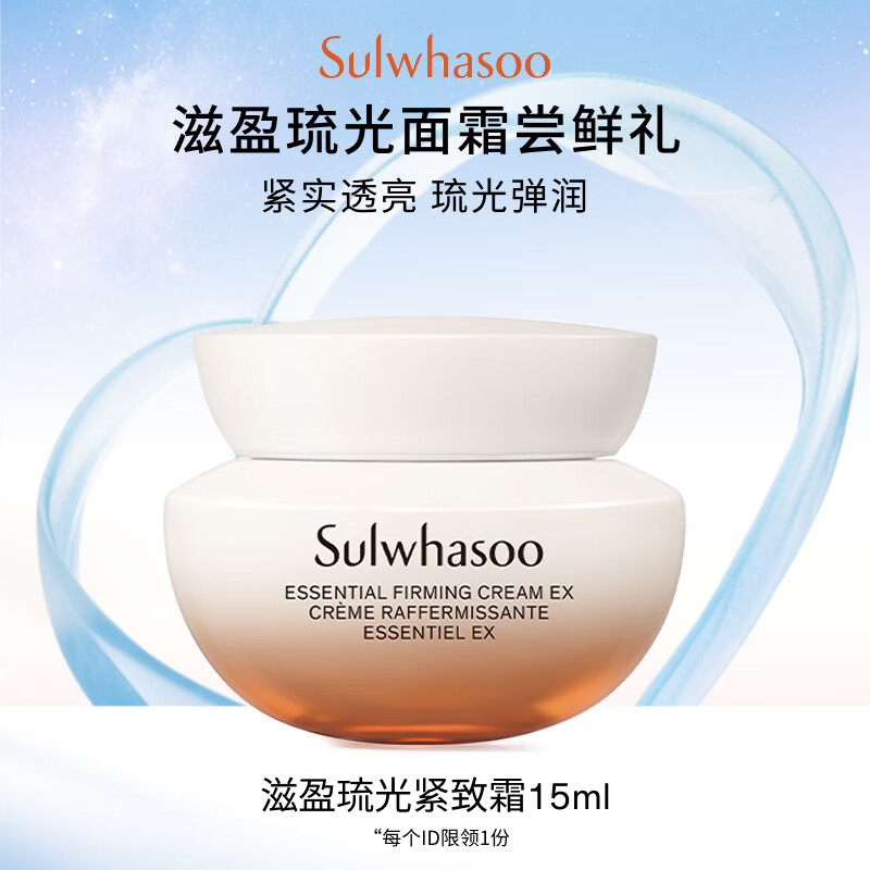 雪花秀琉光面霜15ml 29.9元 - 86线报