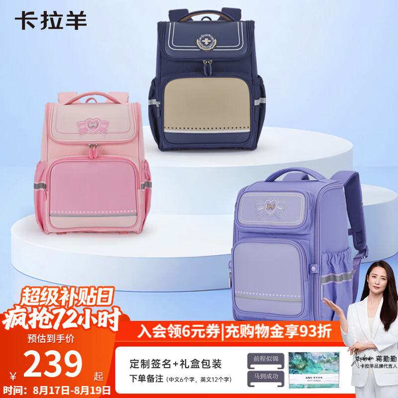 卡拉羊减负五维防下坠书包 174元，卡拉羊大容量护脊儿童背包 214元 - 86线报