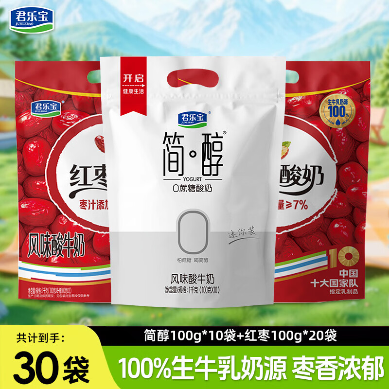 君乐宝简醇0添加蔗糖慢醇炭烧100g*10袋+红枣100g*20袋 29.89元 - 86线报