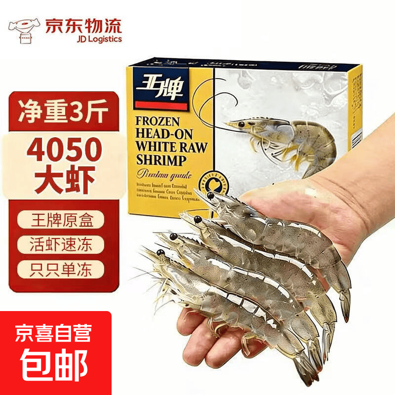 王中王优级火腿肠30g*8根 拍3件 18.9元，厄瓜多尔王牌大虾3斤净重 49.9元 - 86线报