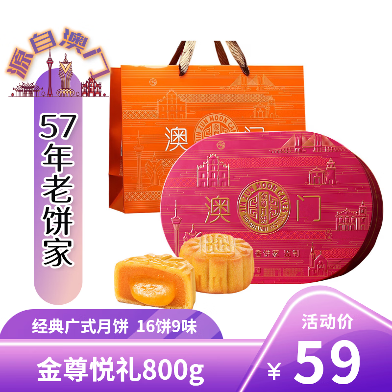 金尊 悦礼月饼礼盒 💰39.44元 800g 饼 味铁盒 先领6.8折券 🛒拍 - 线报酷