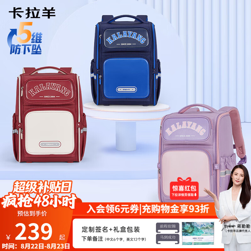 卡拉羊学生五维防下坠减负书包18L 179.55元 - 86线报