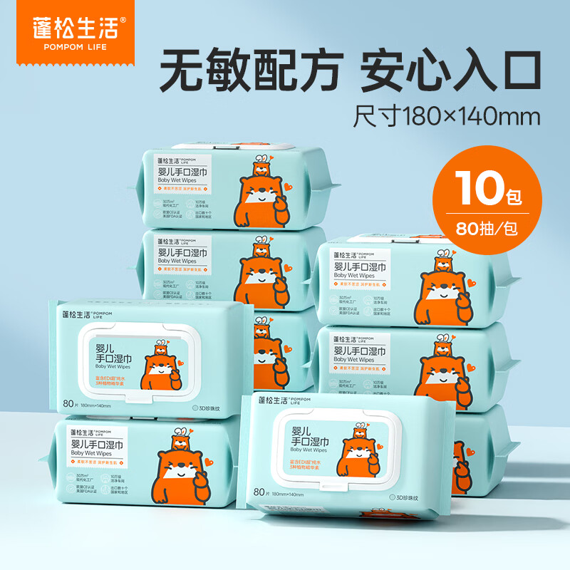 蓬松生活婴儿湿巾80抽*10包 29.9元 - 86线报