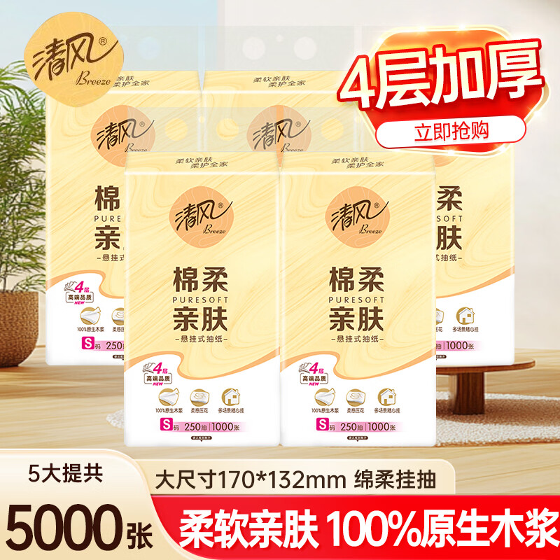 清风悬挂式抽纸4层1000张5大提拍2件 24.9元 - 86线报