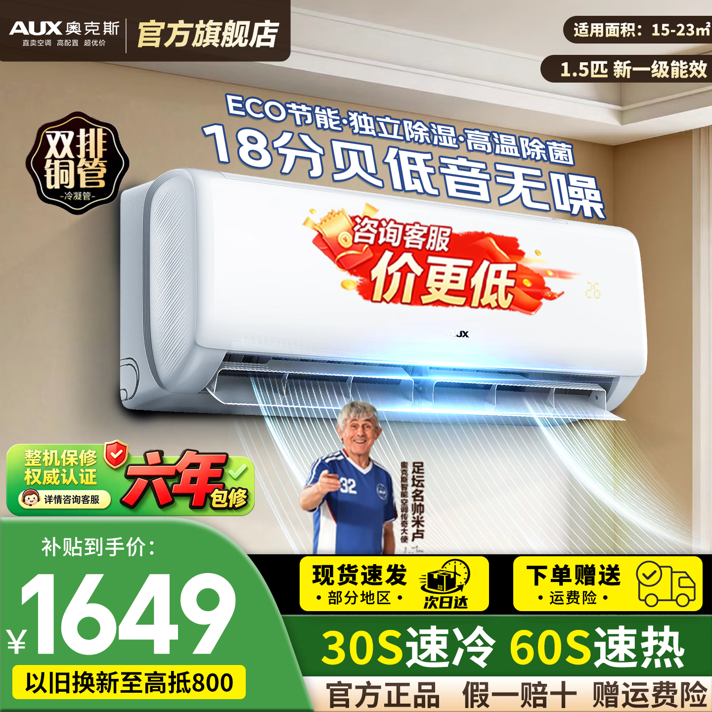奥克斯大1.5匹一级 1399元 - 86线报