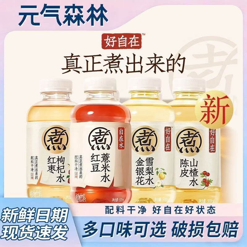 好自在红豆薏米水500ml*8瓶 28.2元 - 86线报