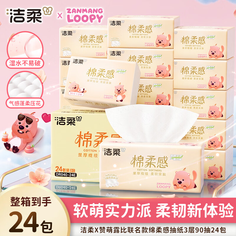 洁柔粉Face软抽拍2件得100抽*60包 73元 - 86线报