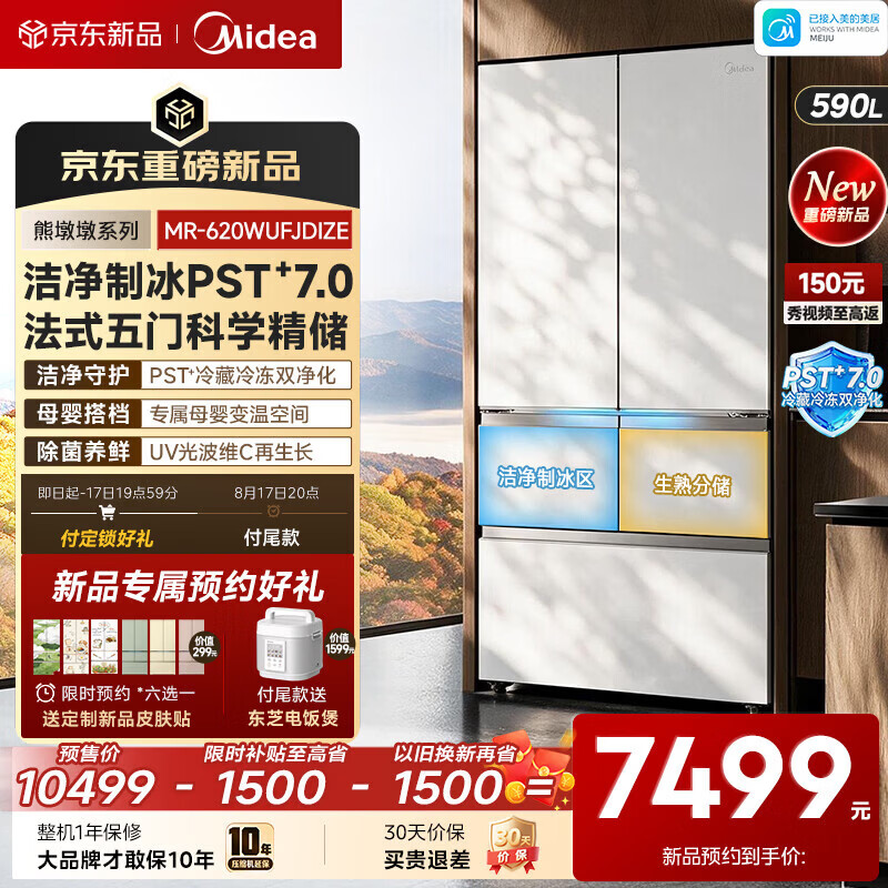 美的熊墩墩2.0Pro620 7308元，美的熊墩墩600轻享版 6240元 - 86线报