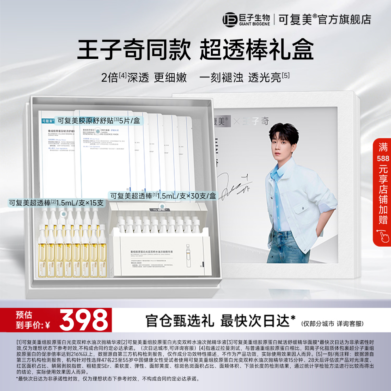 可复美超透棒次抛礼盒45支+胶原贴*5 245元 - 86线报