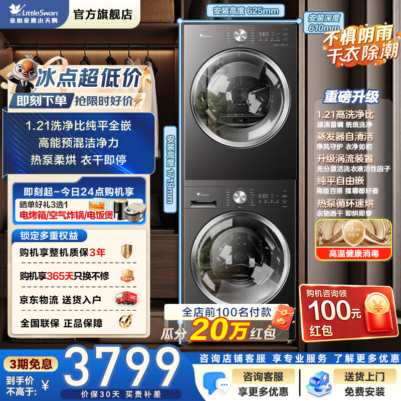 小天鹅10公斤洗烘套装TG10V28T+TH10VH28T 3399元 - 线报酷