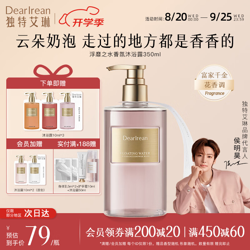 独特艾琳香氛沐浴露浮靡之水明媚花香调350ml 36.00元 - 86线报