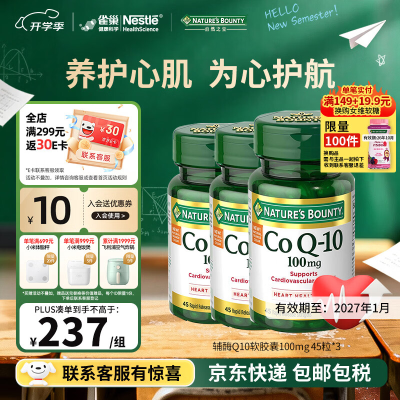 自然之宝辅酶Q10软胶囊45粒*3瓶 171.44元 - 86线报