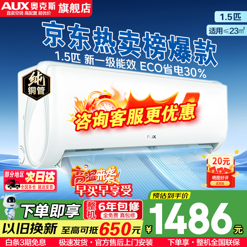 奥克斯1.5匹一级 1449元 - 86线报