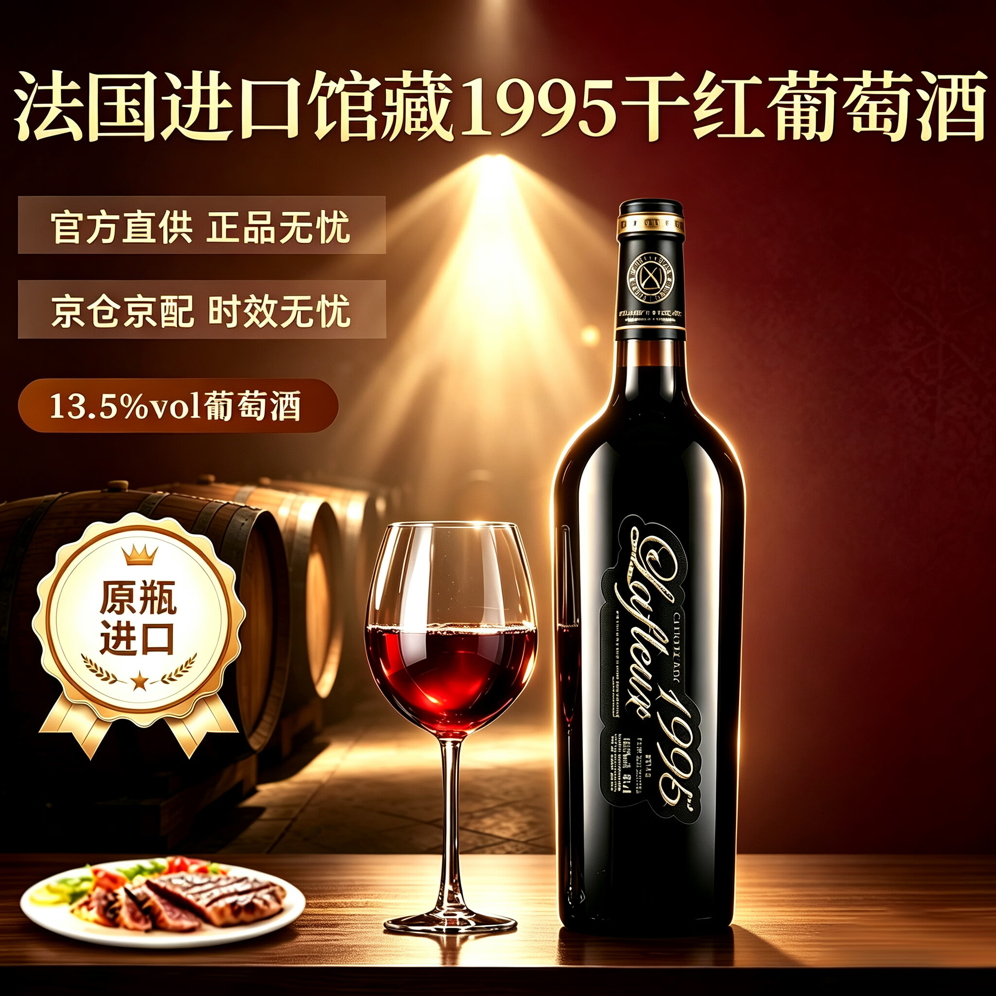 拉斐馆藏干红葡萄酒750ml/瓶 61.05元 - 86线报