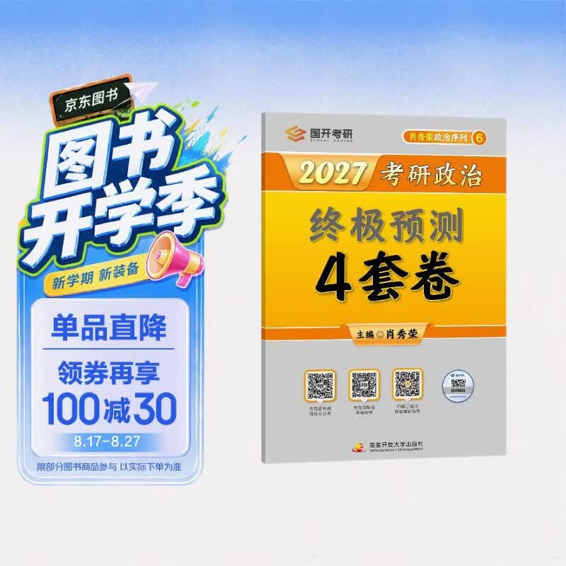 肖秀荣政治预测4套卷 24元,肖秀荣政治冲刺8套卷 30元,肖秀荣政治1000题 40元 - 线报酷 肖秀荣政治预测4套卷 24元,肖秀荣政治冲刺8套卷 30元,肖秀荣政治1000题 40元 - 线报酷