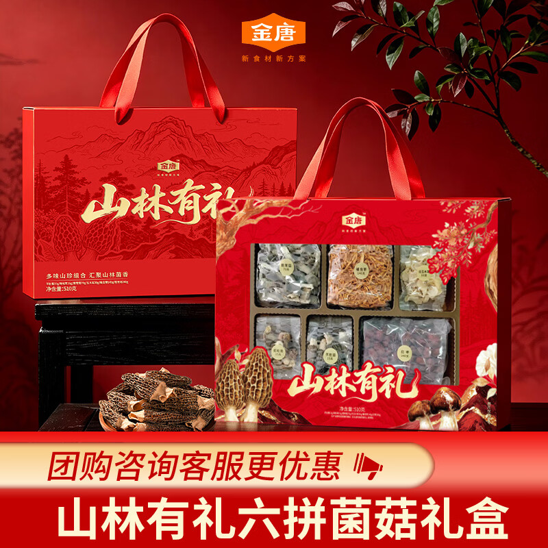 金唐山林尊礼菌菇礼盒510g 77元 - 线报酷