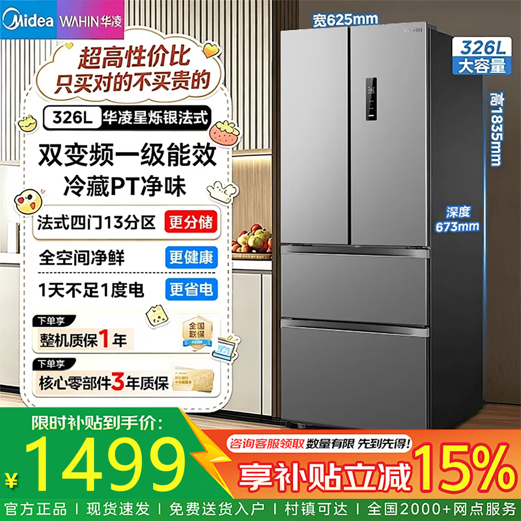 华凌213升三门 769元，华凌561升对开门1-3台 1280元 - 86线报