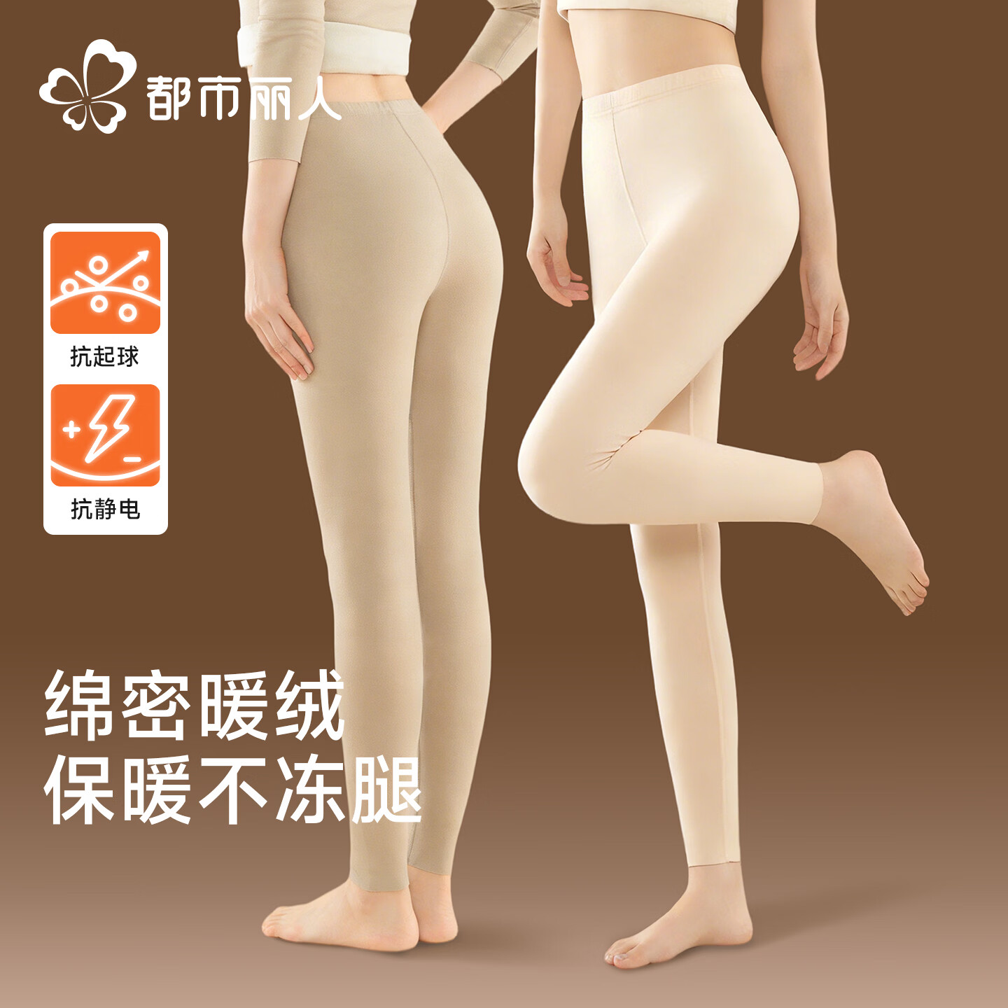 都市丽人女加绒加厚打底裤，男7A抗菌阴离子护膝秋裤，女山羊绒打底衫上衣，女高腰加绒加厚毛线裤，女加绒加厚紧身衬裤 - 86线报