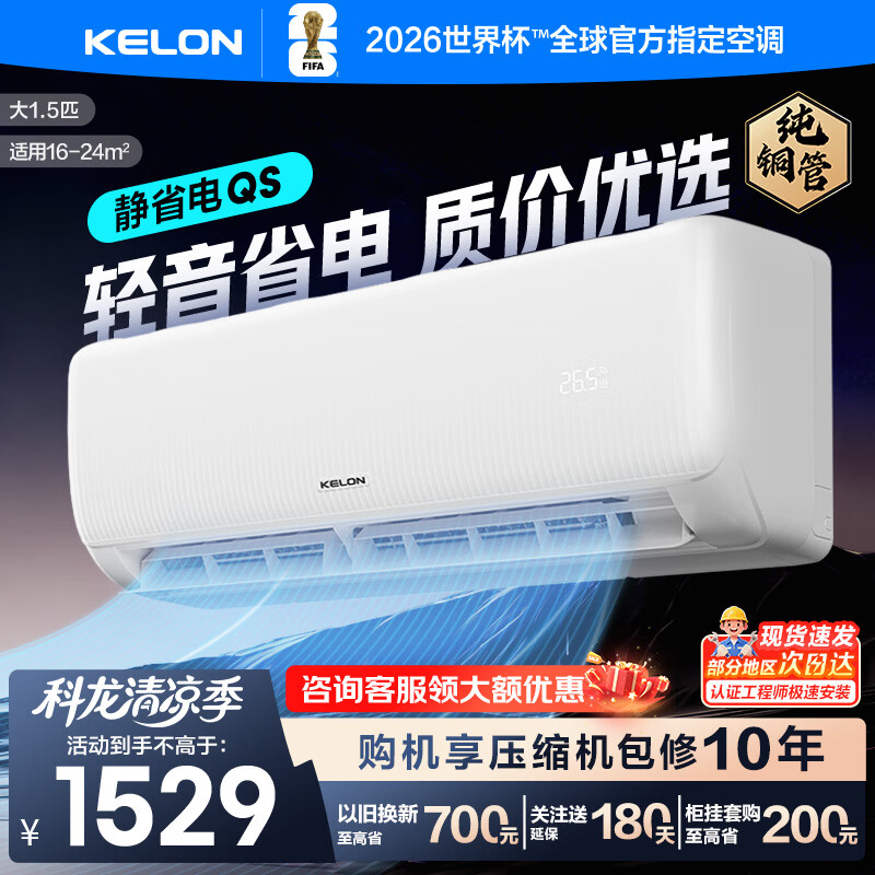 科龙空调大1.5匹一级静省电 1398元 - 86线报