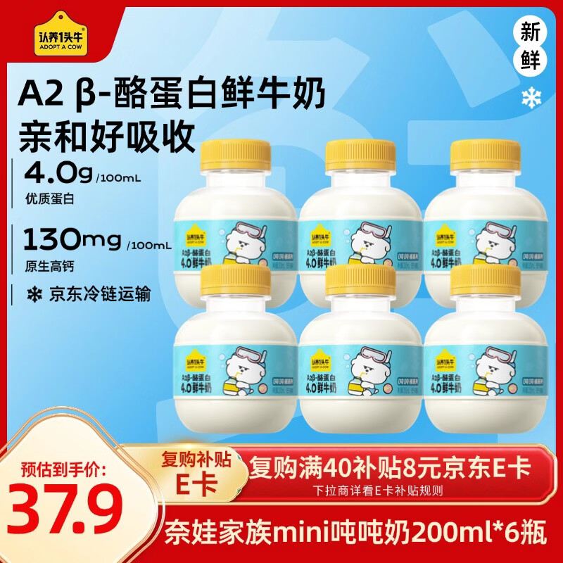 认养一头牛黑土吨吨鲜奶200ml*6瓶 拍3 56.91元 - 86线报