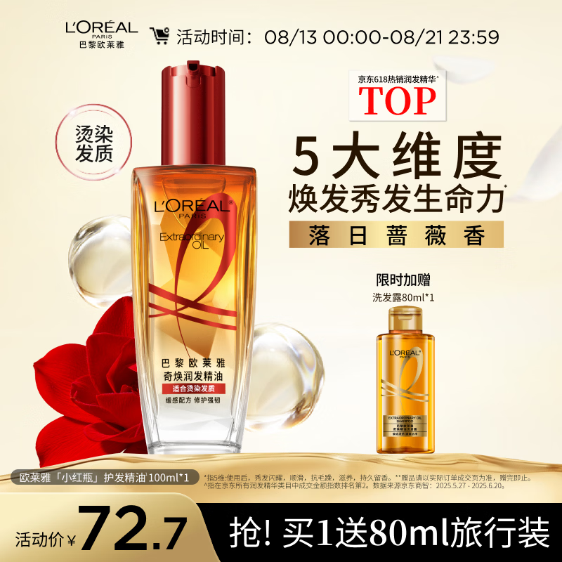 欧莱雅pro发护发精油任选3件 172.8元 - 86线报