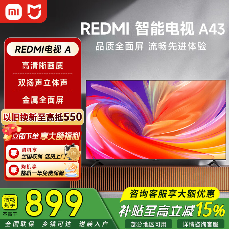 小米电视机43英寸 849元，小米电视机75英寸 2379元，小米电视机100英寸 6799元 - 86线报