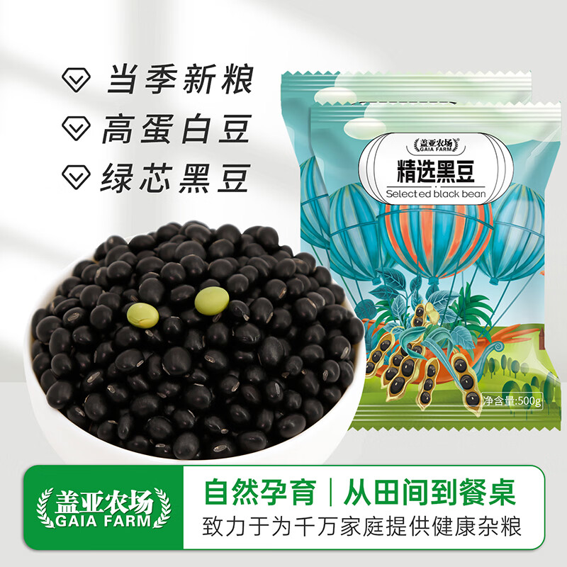 盖亚农场精选黑豆500g*2袋 15.9元 - 86线报