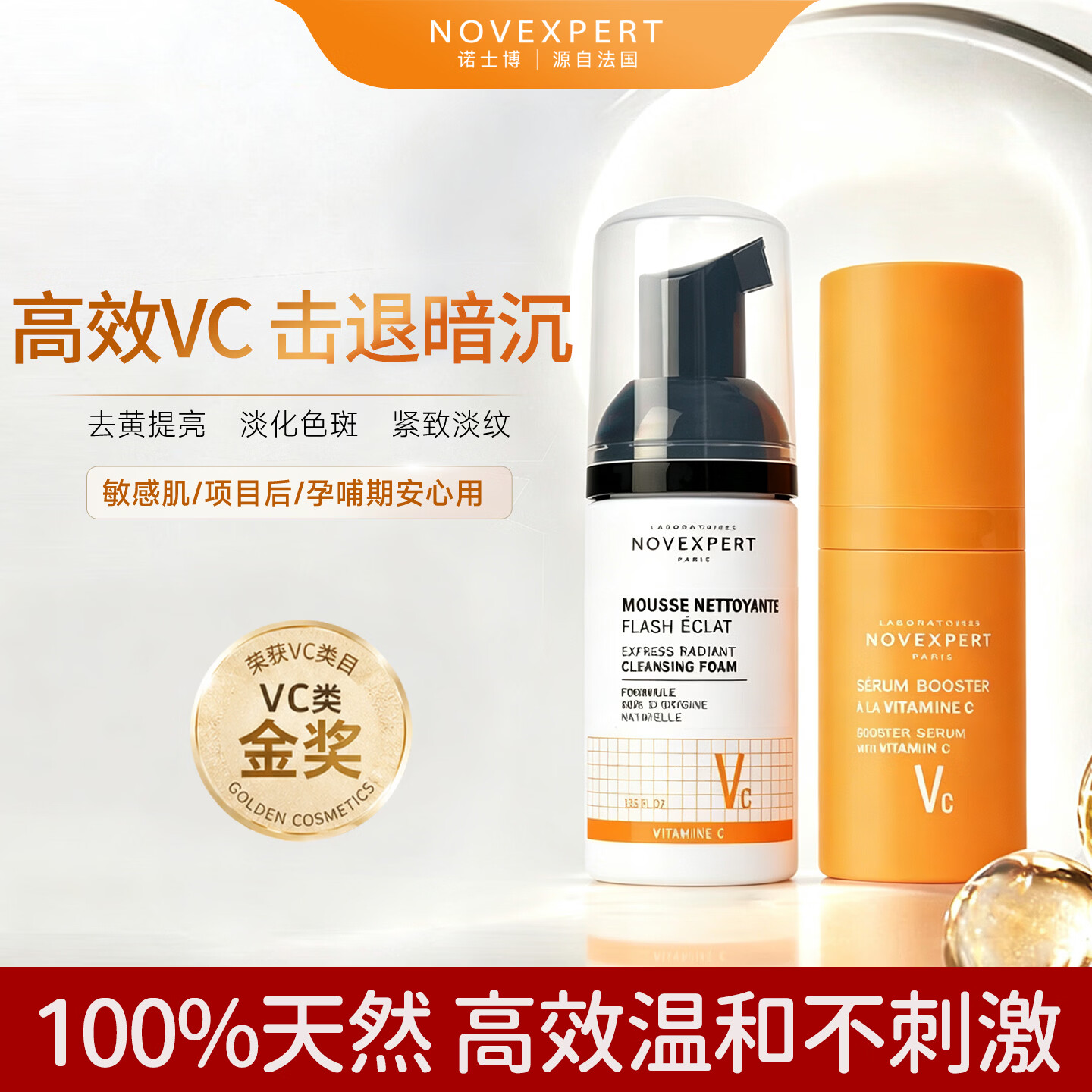 诺士博30%VC精华10ml VC洁面40ml 199元，诺士博VC氨基酸洗面奶慕斯两件套 116元 - 86线报