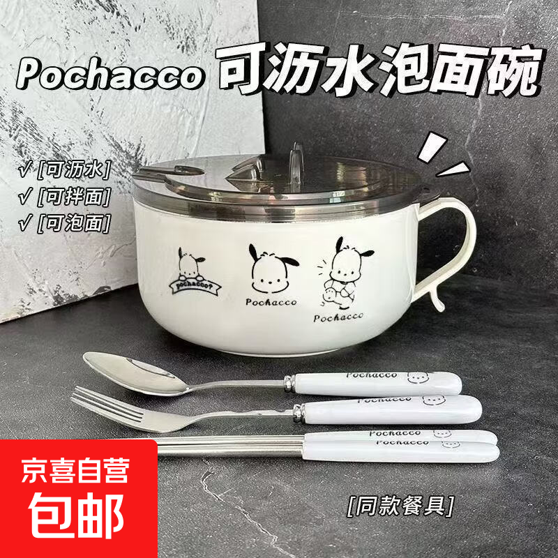 卡通泡面碗+滤水手机支架盖 6.98元 - 86线报