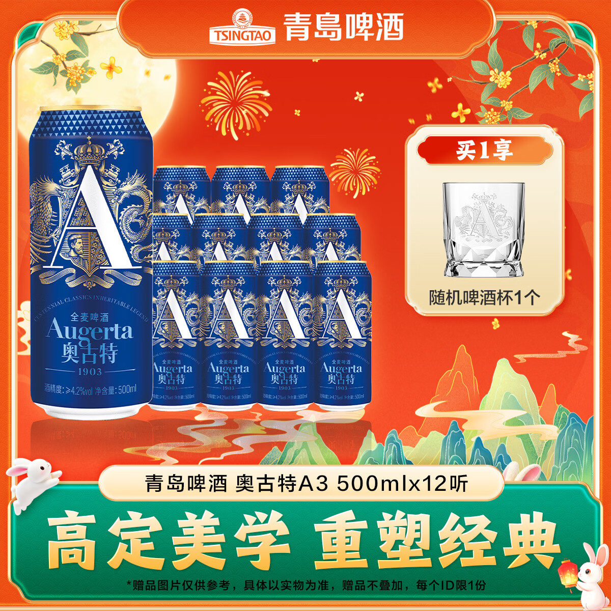 青岛奥古特A3精酿500mL*12罐 79.69元 - 86线报