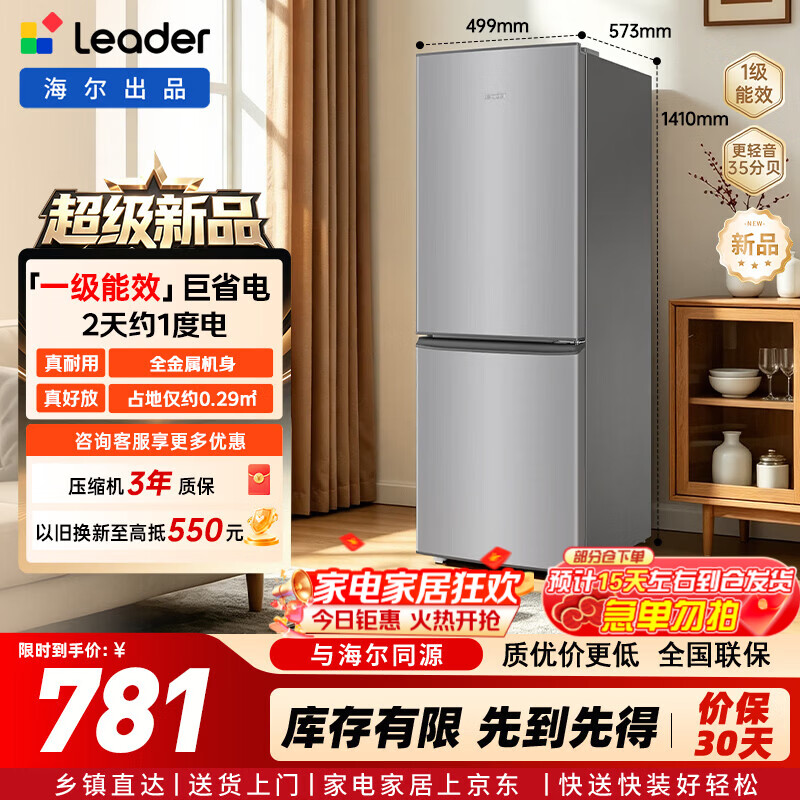 统帅230升三门冰箱行LC3-230S901 869元 - 86线报