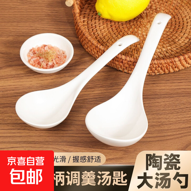 陶瓷大汤勺共4只 6.9元 - 86线报