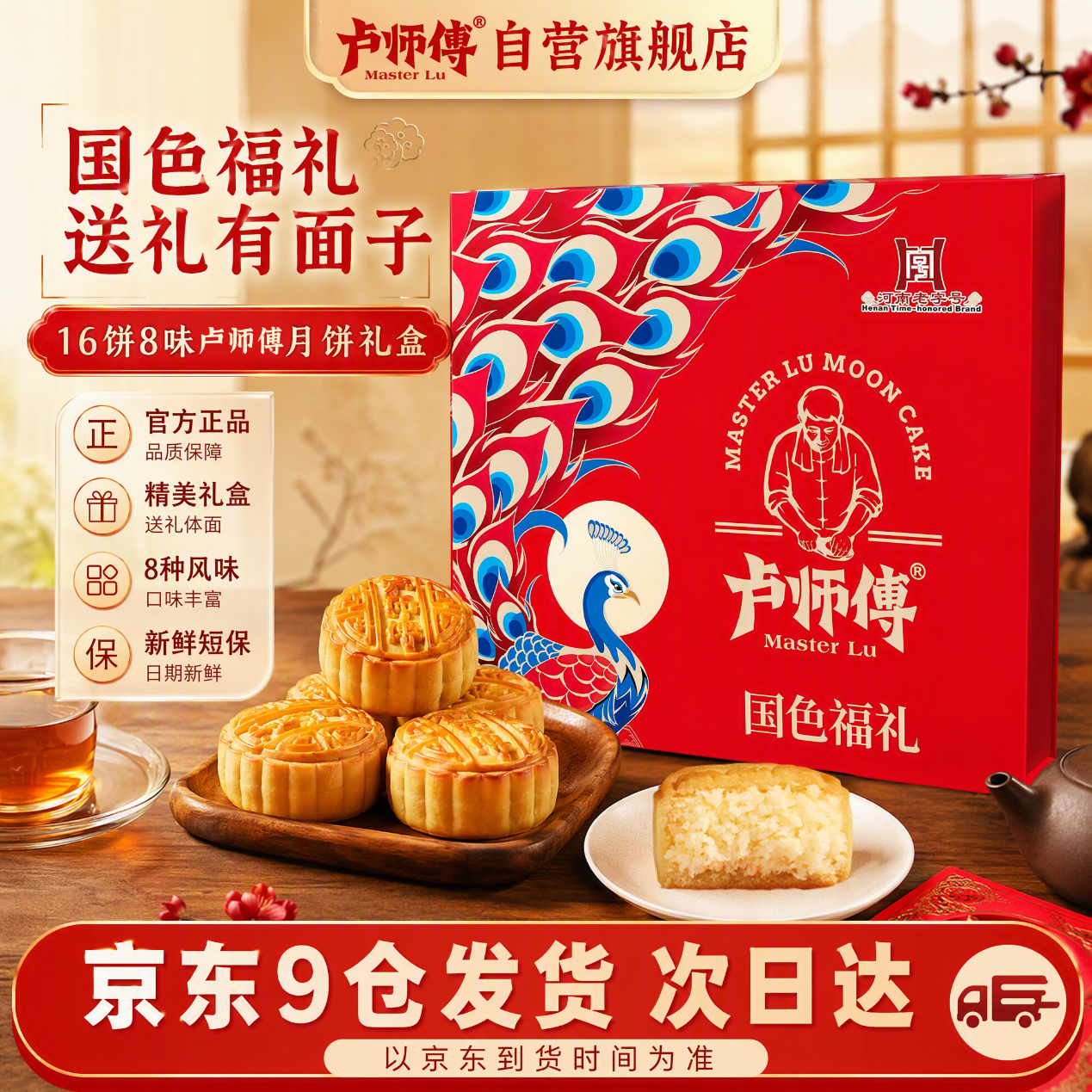 卢师傅国色福礼月饼礼盒16饼/608g 49.9元 - 86线报