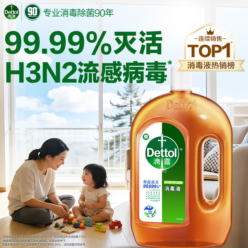 滴露消毒液消毒水衣物除菌液松木1.8L拍2件 119.68元 - 86线报