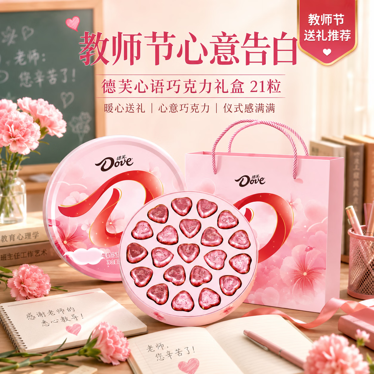 德芙21粒心形巧克力礼盒 赠礼品袋 18.9元，德芙心语巧克力18粒礼盒 15.9元 - 86线报