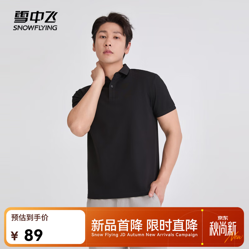 雪中飞男款短袖Polo衫 29元 - 86线报