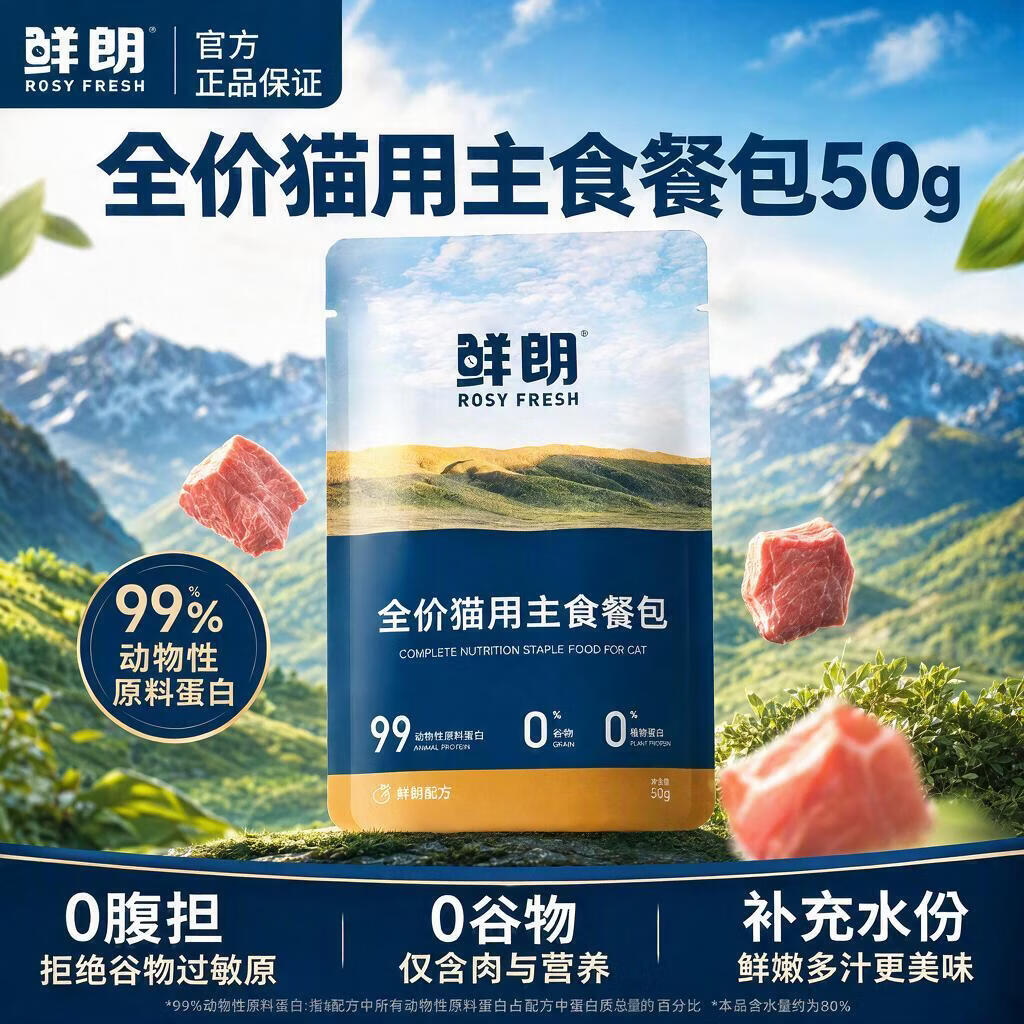 鲜朗洁齿冻干棒20g*2包 12.9元，鲜朗鸡肉莓果主食猫餐盒50g*4罐 18.9元，鲜朗鸡肉主食餐包50g*6包 19.9元 - 86线报